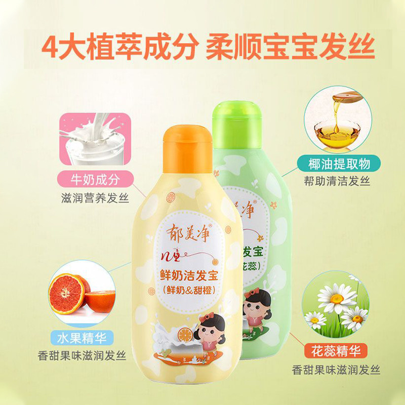 郁美净儿童沐浴液洗发水组合学生专用女孩正品官方授权店3-15岁