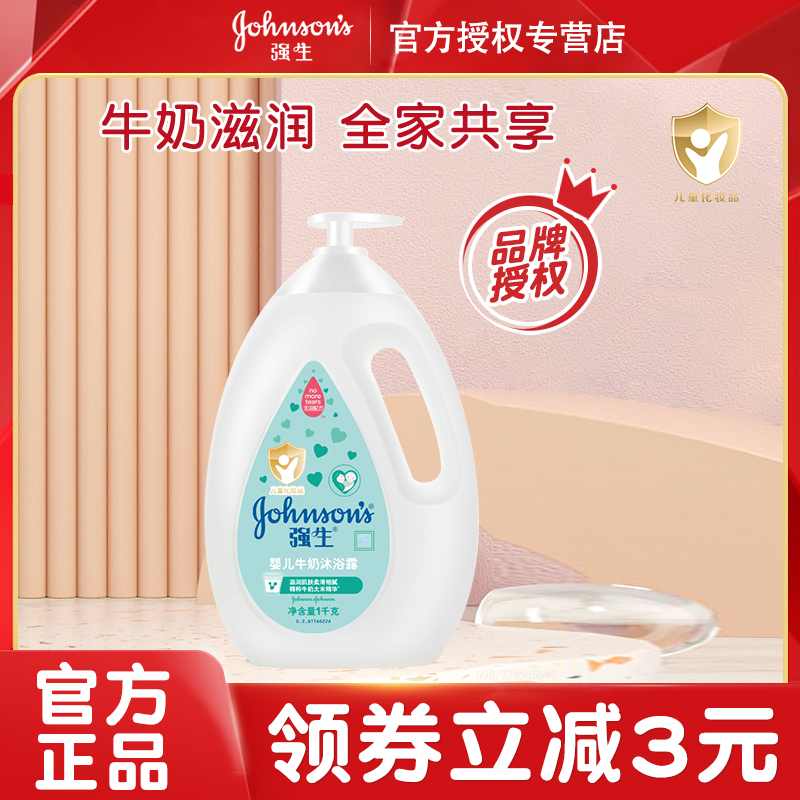 强生婴儿牛奶沐浴露宝宝新生儿童沐浴露乳滋润洗澡洗护