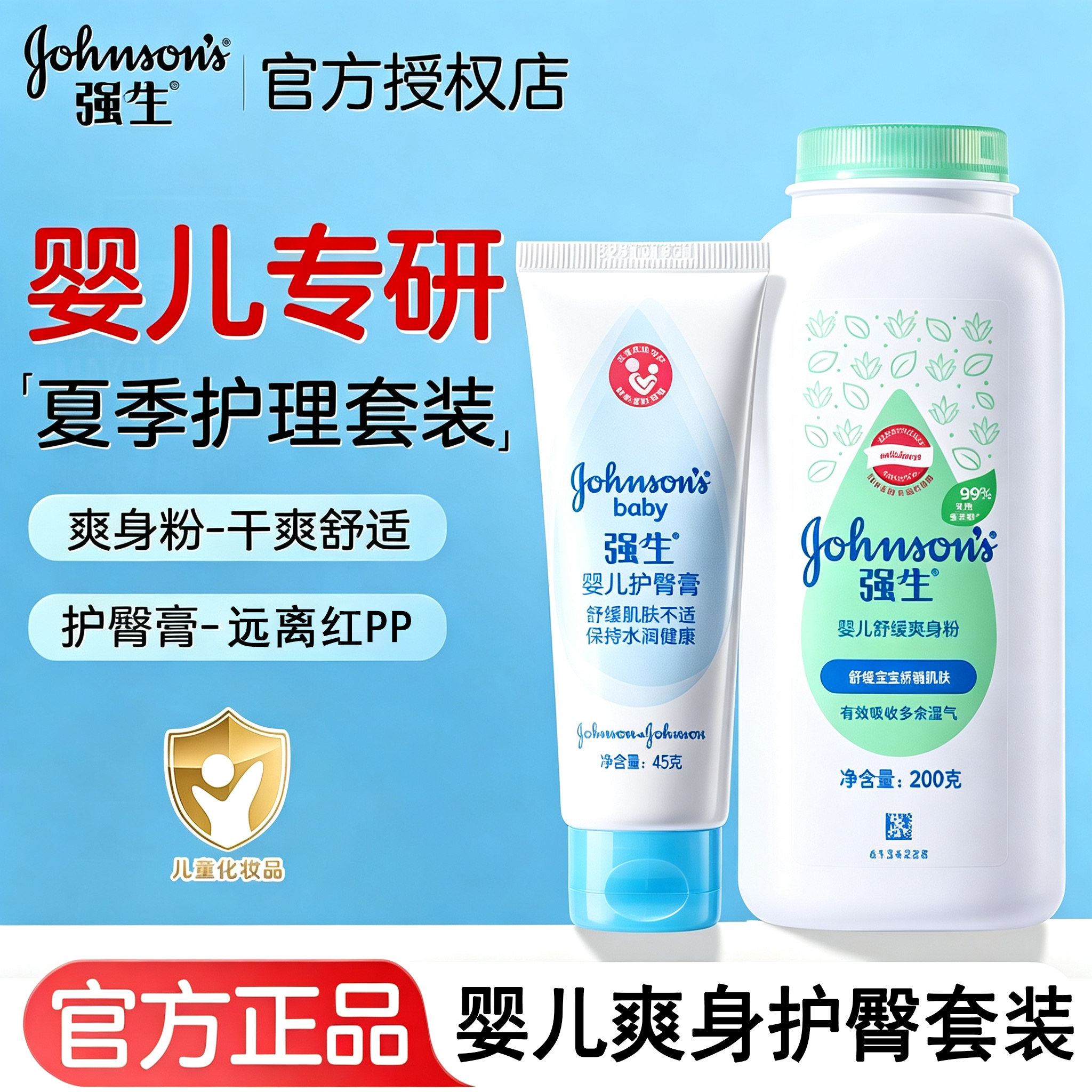 强生婴儿护臀膏45g新生儿宝宝PP屁屁霜温和宝宝滋润护臀霜滋润