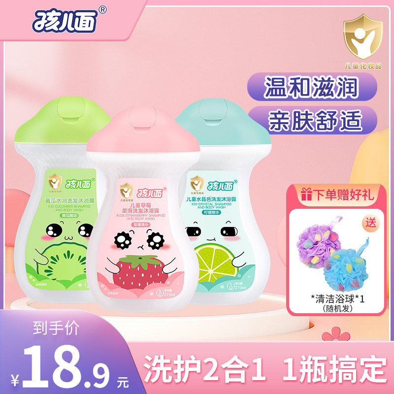 孩儿面儿童宝宝洗发沐浴露二合一270ml温和无刺激无泪洗发沐浴露