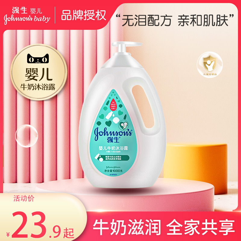 强生婴儿牛奶沐浴露宝宝新生儿童沐浴露乳滋润洗澡家庭装洗护温和