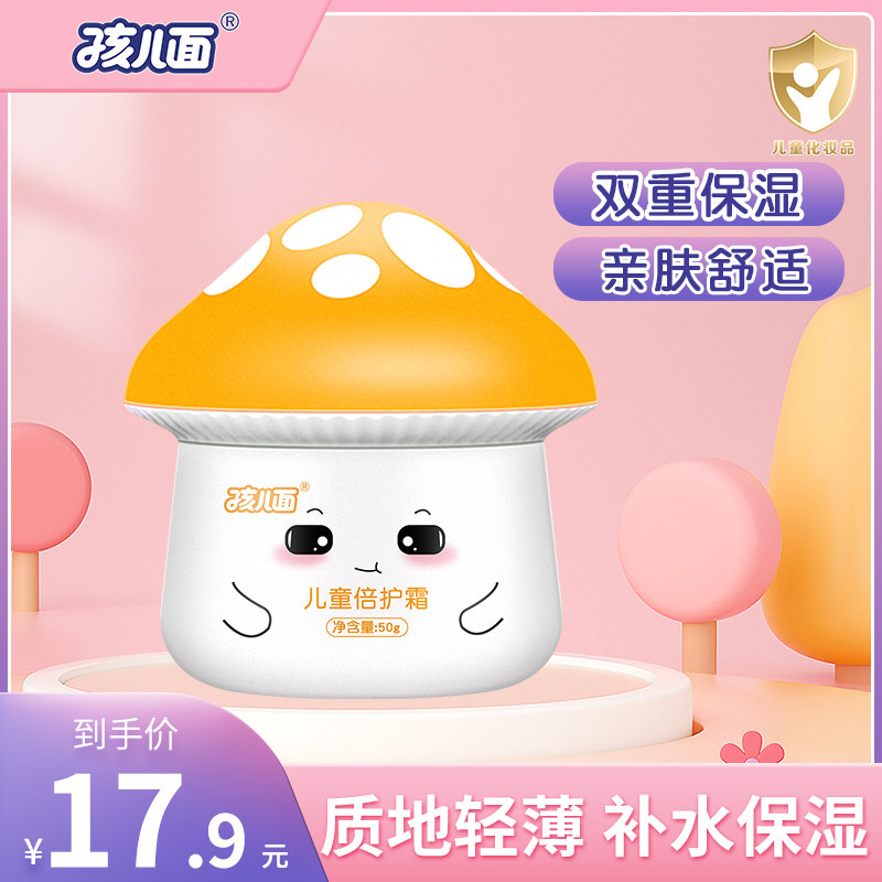 孩儿面经典儿童倍护霜营养滋润保湿柔嫩防皴儿童学生保湿面霜