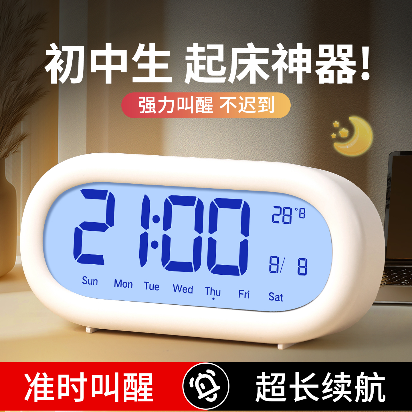 大音量准时叫醒！电子数显闹钟