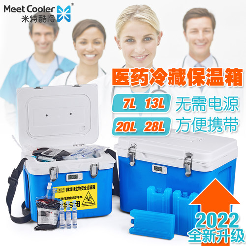 保温箱医用2-8度药品运输疫苗