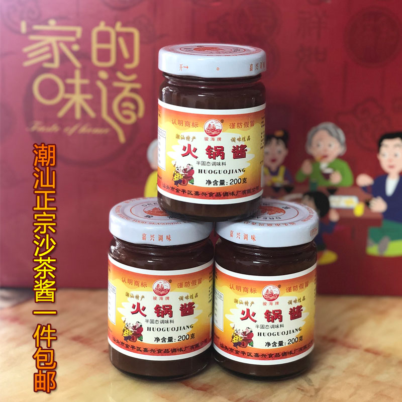 潮汕沙茶酱福合埕味道汕头瓶装