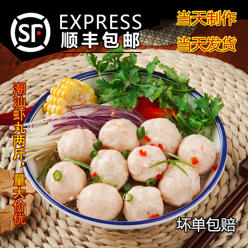 正宗潮汕手打虾丸汕头虾丸