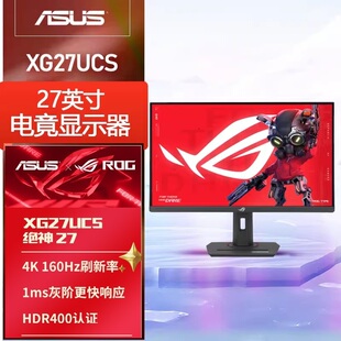 华硕XG27UCS 电脑显示器27英寸4K 160Hz IPS电竞屏幕支持壁挂