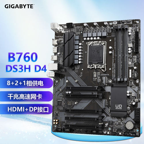 技嘉B760DS3HDDR4电脑主板