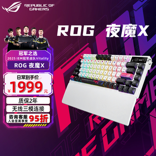 ROG夜魔X无线三模客制化键盘全键热插拔75配列OLED屏幕gasket结构