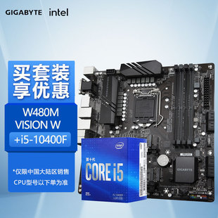 技嘉W480 M工作站主板搭CPU处理器I5 10400F 11400F 11400套装