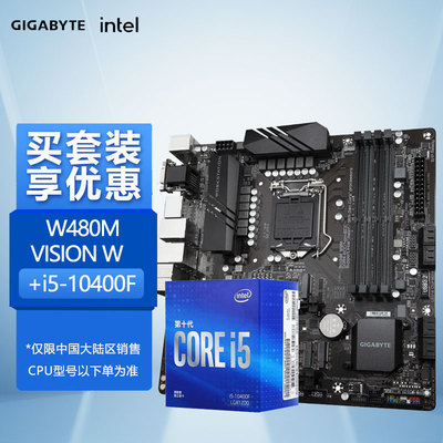 技嘉W480M工作站主板搭CPU