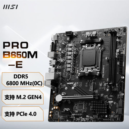 微星PROB650M-EDDR5电脑