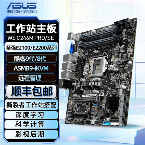 华硕工作站主板Asus台式机