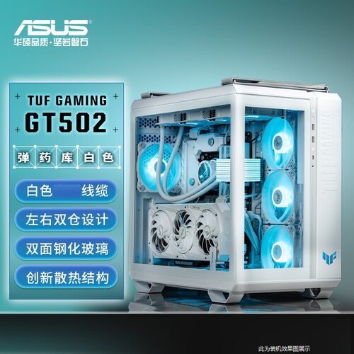 华硕TUF GAMING GT502 白色弹药库机箱 /免工具拆卸/白色海景房