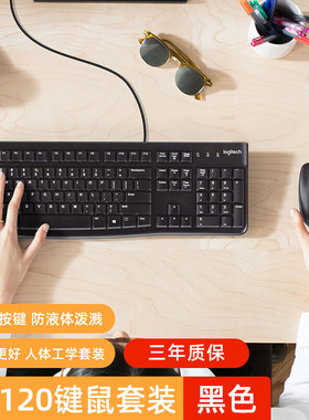 罗技MK120键套 有线键鼠套装 有线键盘 鼠标 有线鼠标 键盘套装