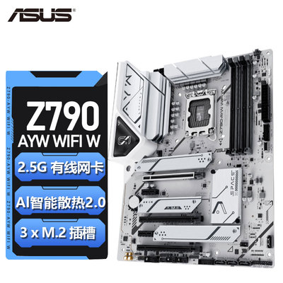 华硕Z790-AYWWIFIWD5哎呦喂