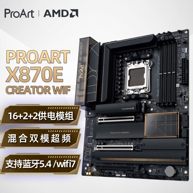 华硕PROART X870E-CREATOR WIFI主板创意国度支持AMD9000处理器