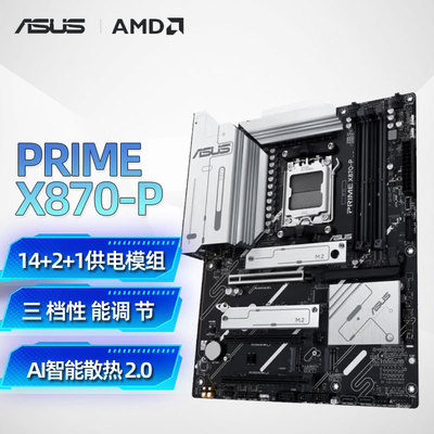 华硕PRIME X870-P主板支持CPU AMD9000系列处理器