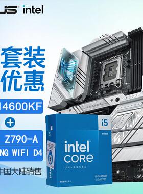 华硕Z790系列主板搭14代CPU