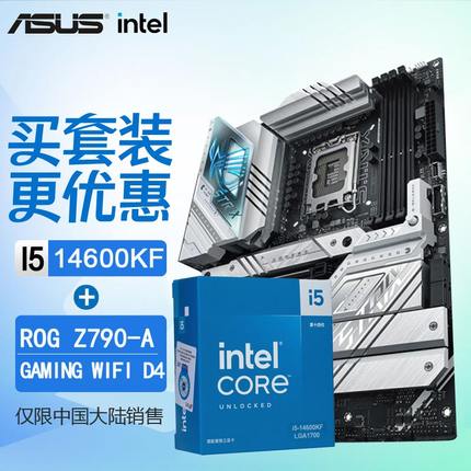 华硕Z790系列主板搭配英特尔14代i5 14600K 14600KF CPU套装