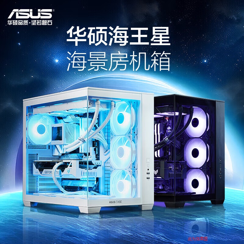 华硕 海王星机箱海景房ATX主板 无立柱台式机游戏电脑主机箱