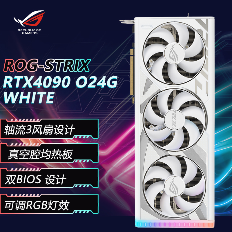 ROG-STRIX-RTX4090-O24G-WHITE