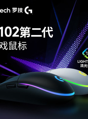 罗技G102游戏鼠标有线机械RGB轻量化小手电竞102黑色/白色 第二代