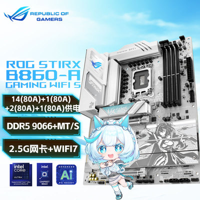 华硕B860主板板U套装搭英特尔Ultra 5 245K 245KF 225CPU主板套装