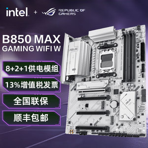 华硕B850 MAX GAMING WIFI W 主板 CPU (AMD B850/socket AM5)