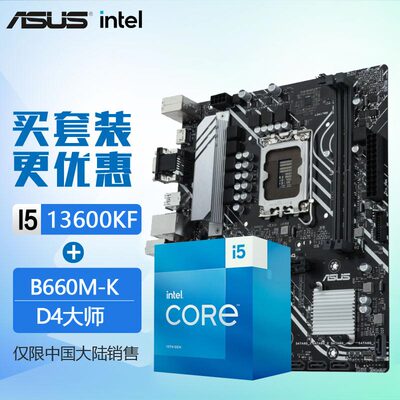 大师电脑主板华硕B760台式机