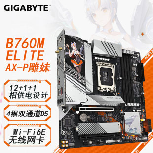 支持12 技嘉B760M 13代CPU P新雕妹 ELITE 电脑游戏主板 AORUS