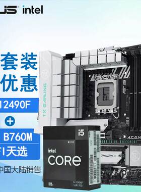 华硕TX GAMING B760M WIFI天选主板搭配14代12代13代主板CPU套装