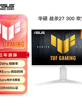 华硕VG27AQML5A-W战杀27英寸显示器2K 300Hz显示器FastIPS 显示器