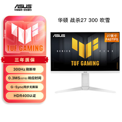 华硕VG27AQML5A-W战杀27英寸显示器2K 300Hz显示器FastIPS 显示器