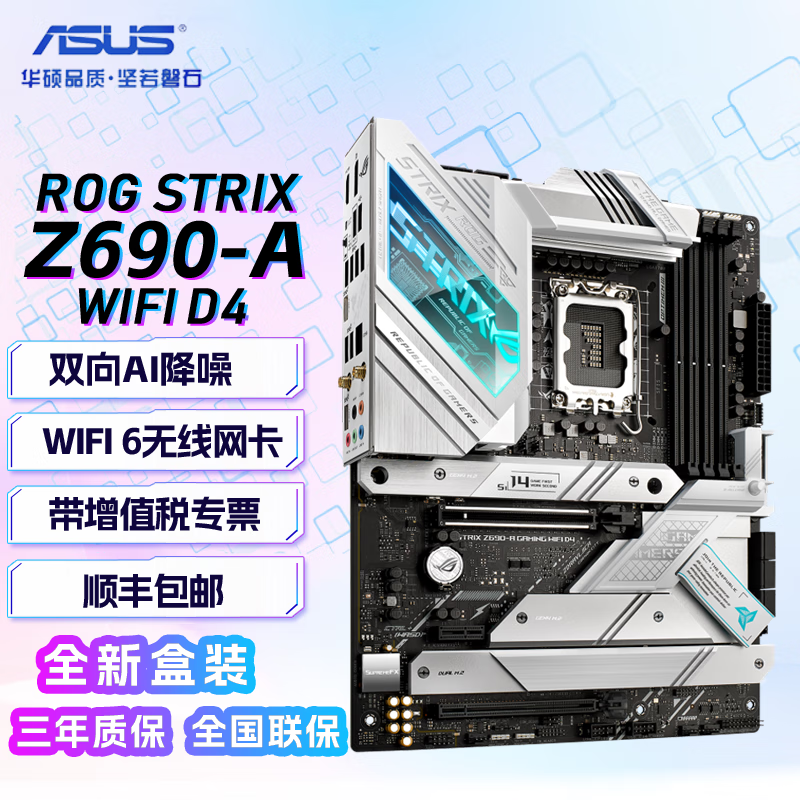 z690主板华硕全新电脑台式机