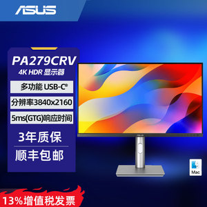 华硕ProArt 创梦PA279CRV 27英寸4K  IPS Type-C  设计制图显示器