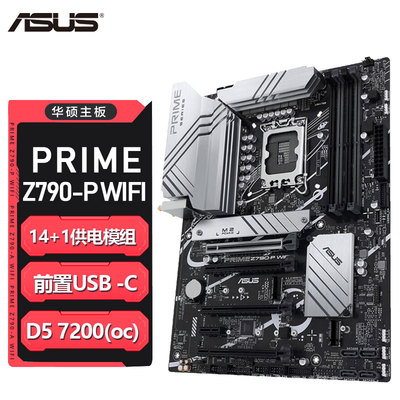 华硕PRIMEZ790-PWIFID5