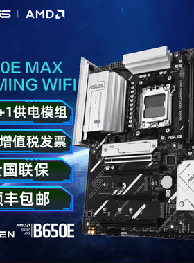 华硕B650E MAX GAMING WIFI 主板 支持CPU (AMD B650/socket AM5)