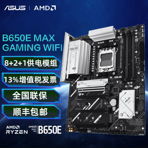 华硕B650E MAX GAMING WIFI 主板 支持CPU (AMD B650/socket AM5)