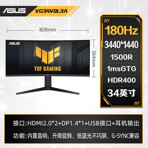 华硕VG34VQL3A 34英寸显示器4K VA曲面屏带鱼屏180Hz高刷升降旋转