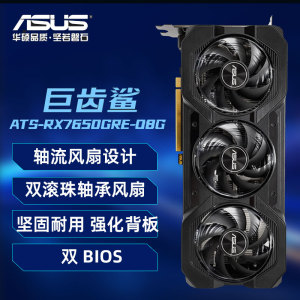 华硕ATS RX7650GRE O8G AMD RX7650GRE ATS 巨齿鲨电竞游戏显卡