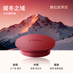 香弹 磁吸式 图拉斯观景车载香薰补充液汽车香氛车内用香水 新款