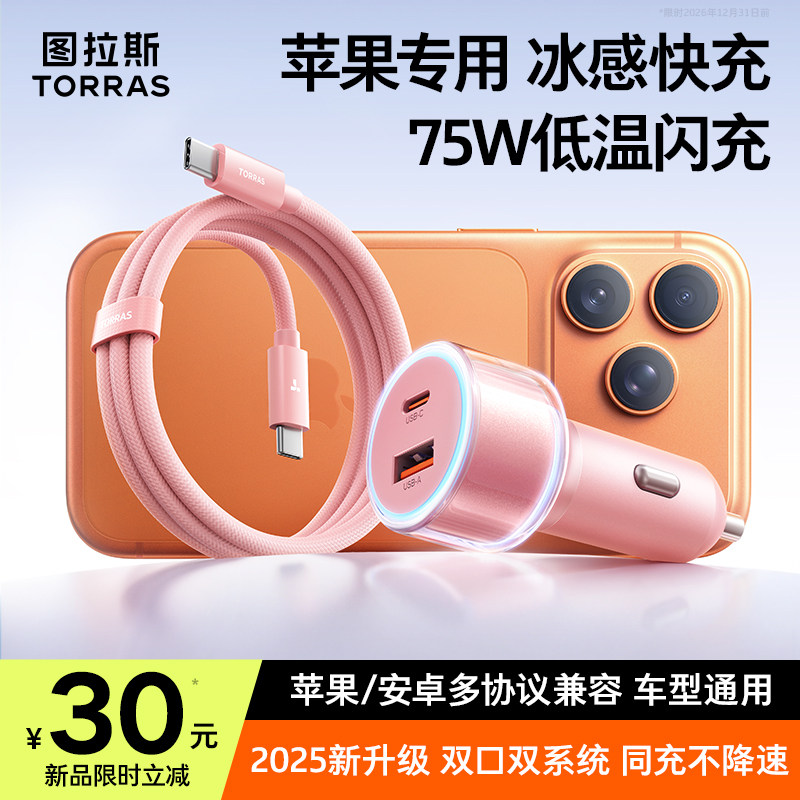 图拉斯车载充电器点烟器超级快充适用苹果汽车车充转换插头一拖二