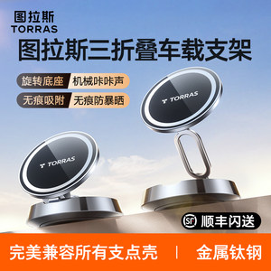 图拉斯2025新款手机支架车载汽车专用车内车用导航磁吸高级支撑架