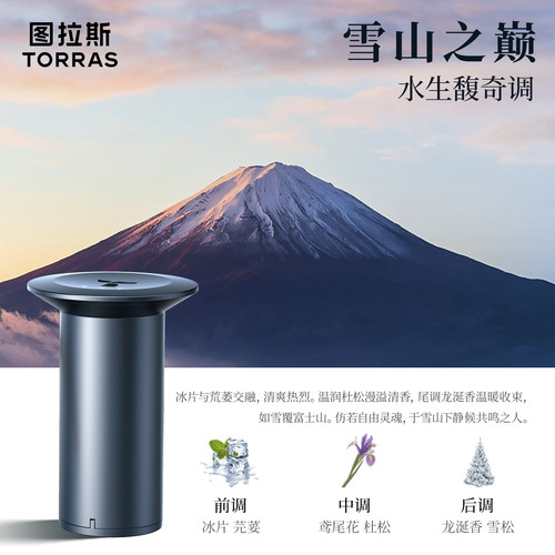 图拉斯观景香薰补充装【CF18】