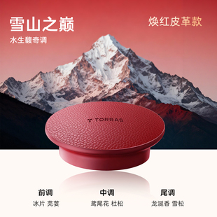 【新款磁吸式香弹】图拉斯观景车载香薰补充液替换芯汽车香氛香水