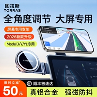 图拉斯车载手机支架汽车用特斯拉Y3导航2026新款磁吸专用车上支撑