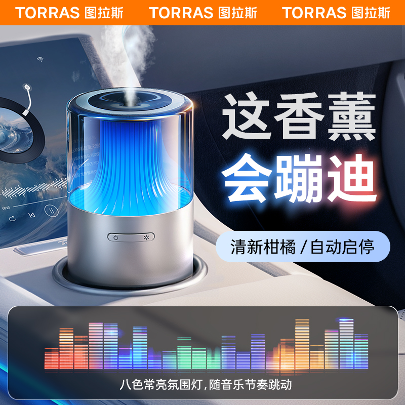 ▶光随音动氛围神器◀喷雾香薰