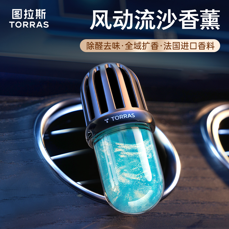 【法国进口香料】图拉斯风动香薰