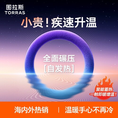 【远红外渗透发热】热销榜爆款
